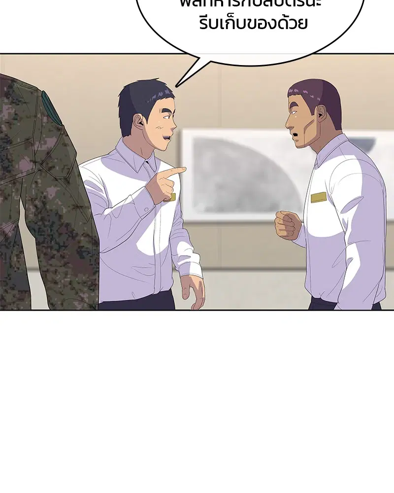 Kitchen Soldier ตอนที่ 145 หน้า 18