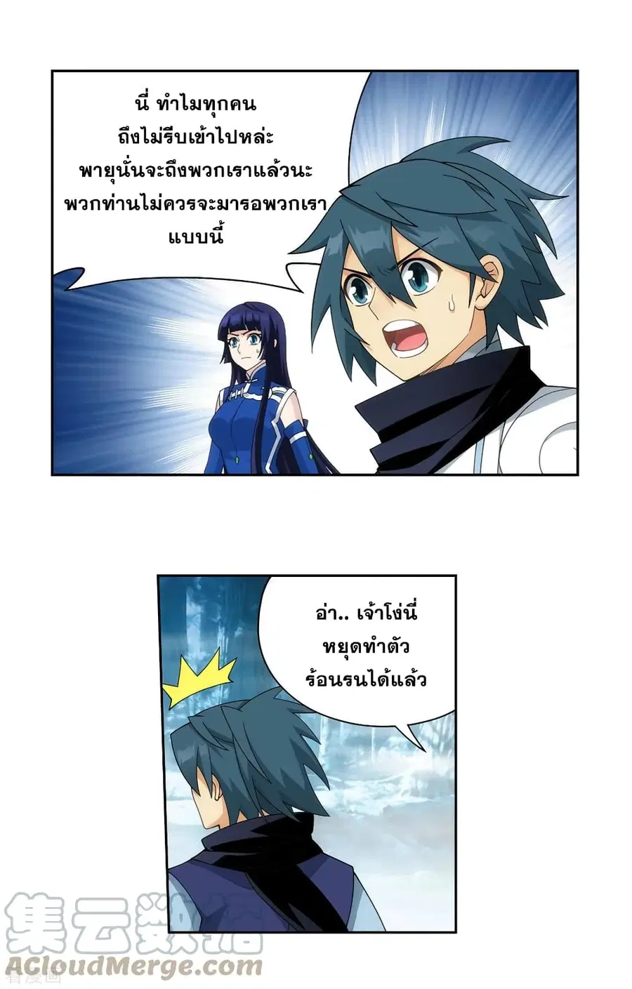 Doupo Cangqiong ตอนที่ 346 หน้า 21