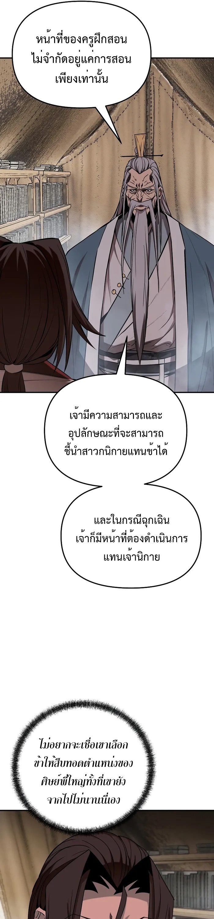 The Invincible Of The East ตอนที่ 16 หน้า 45