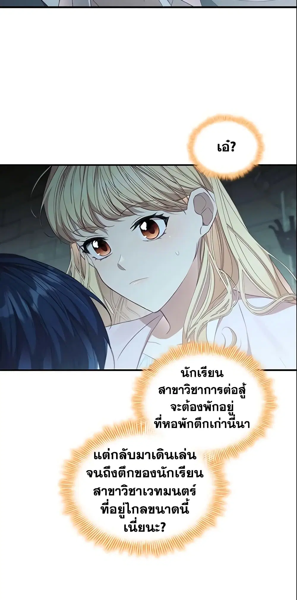 The Beloved Little Princess ตอนที่ 148 หน้า 9
