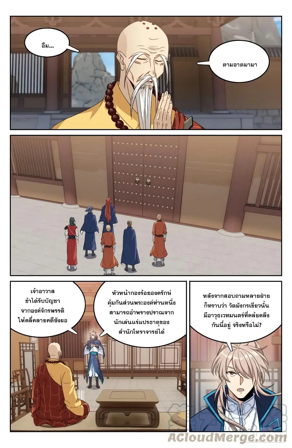 Nightwatcher ตอนที่ 162 หน้า 15