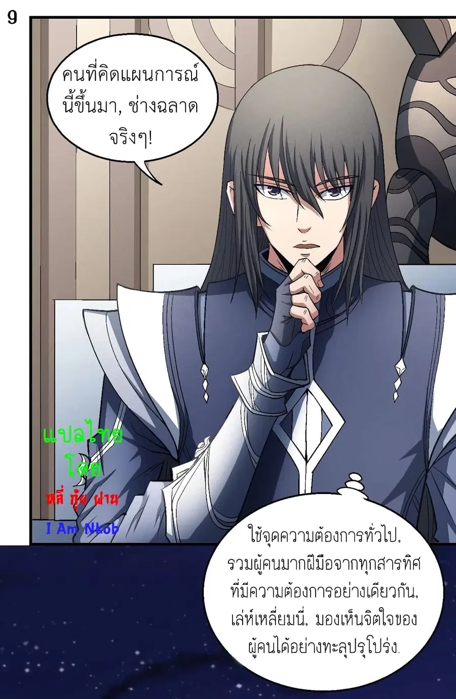God of Martial Arts ตอนที่ 385 หน้า 10