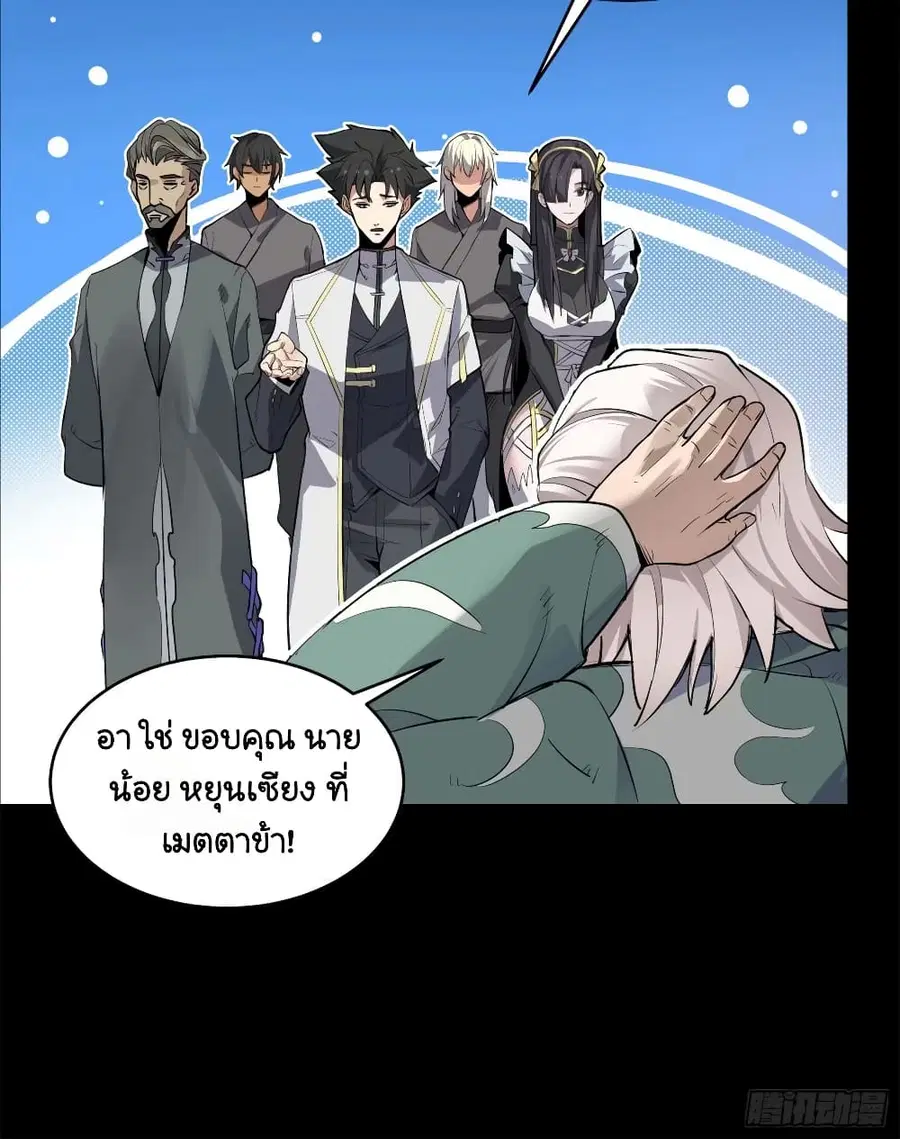 Legend of Star General ตอนที่ 108 หน้า 42