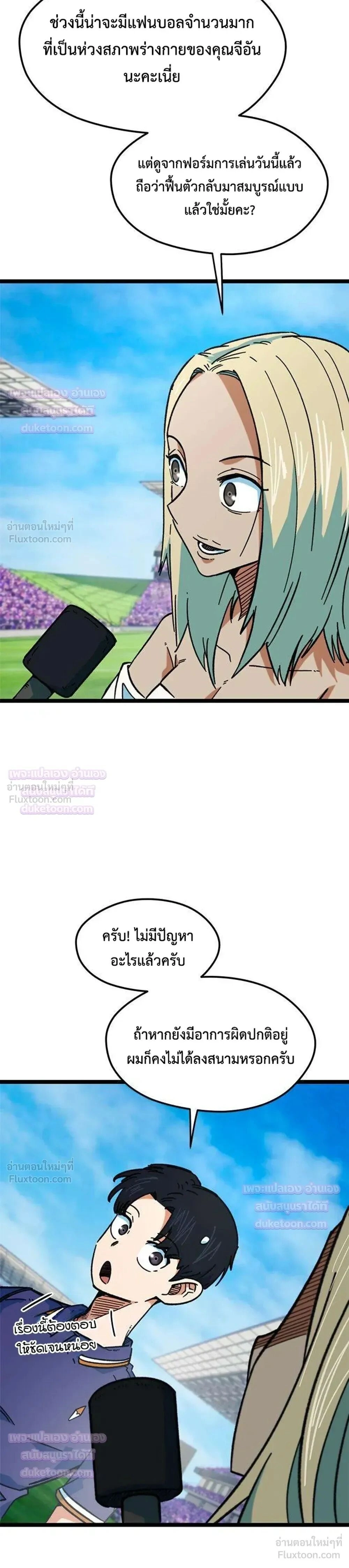 I’m Being Mistaken for a Soccer Genius – ฉันถูกเข้าใจผิดว่าเป็นอัจฉริยะด้านฟุตบอล ตอนที่ 89 หน้า 3