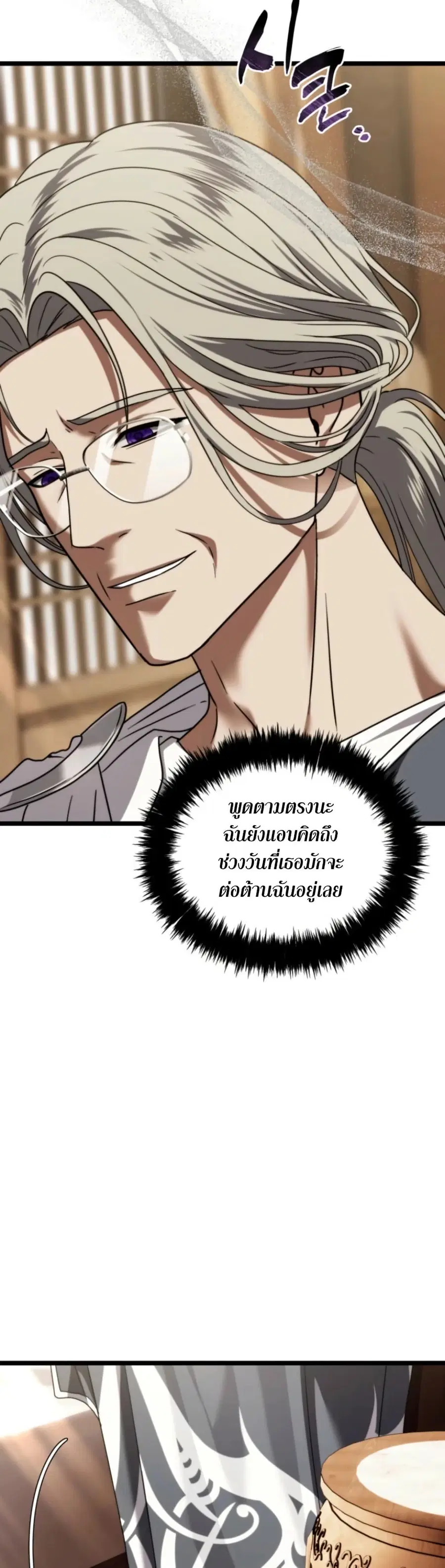 Ranker Who Lives A Second Time ตอนที่ 213 หน้า 7