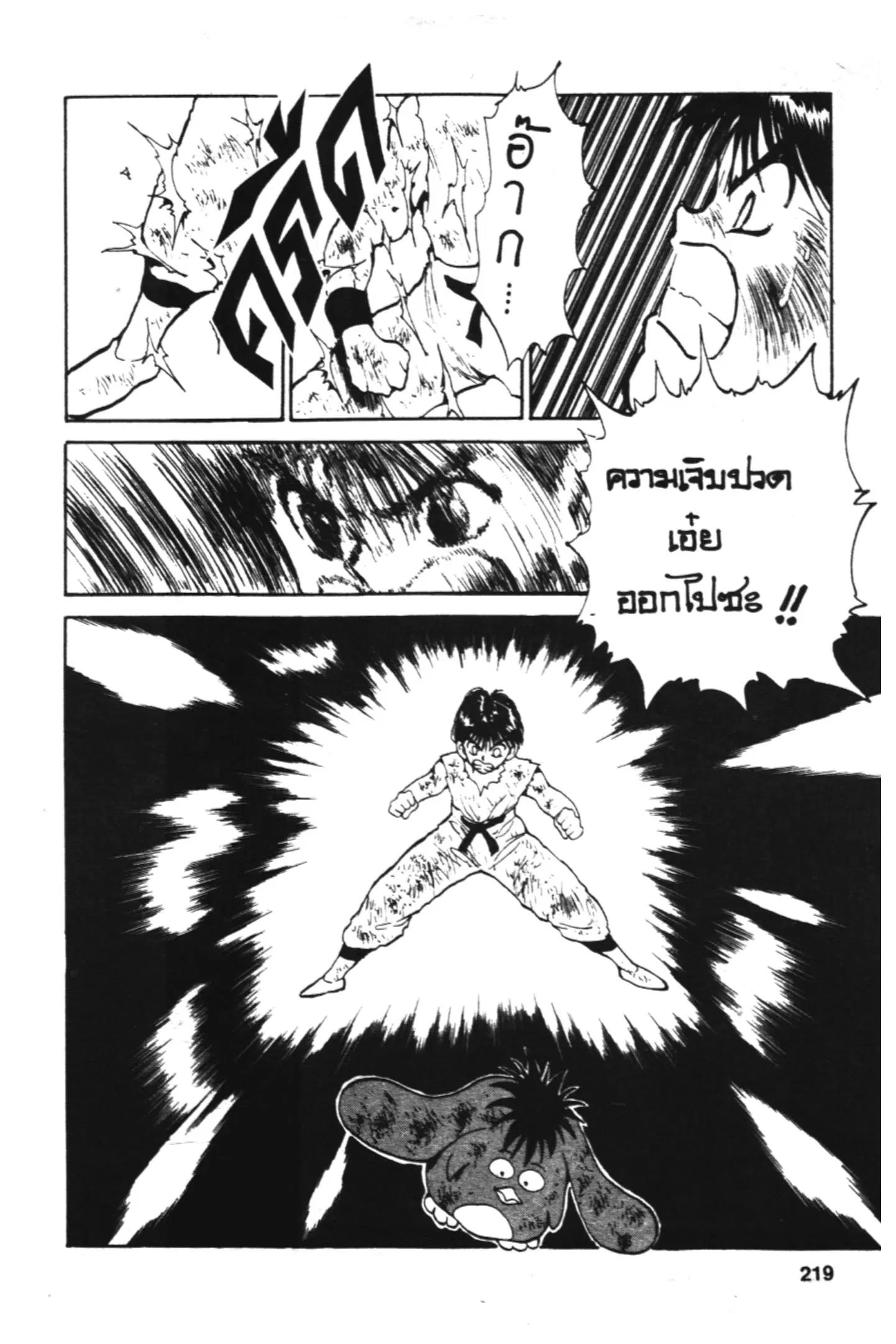 Yu Yu Hakusho ตอนที่ 80 หน้า 16
