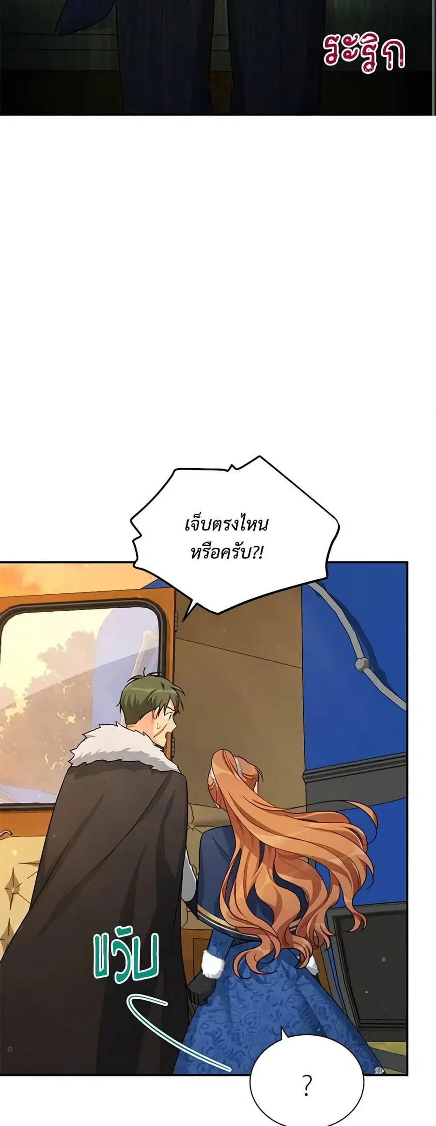 The Soulless Duchess ตอนที่ 28 หน้า 24