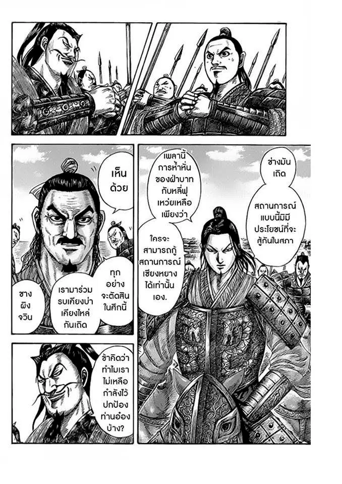 Kingdom ตอนที่ 421 หน้า 4