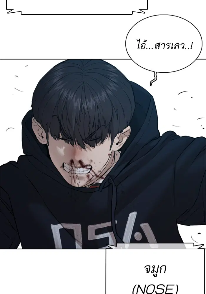 How to Fight ตอนที่ 71 หน้า 71