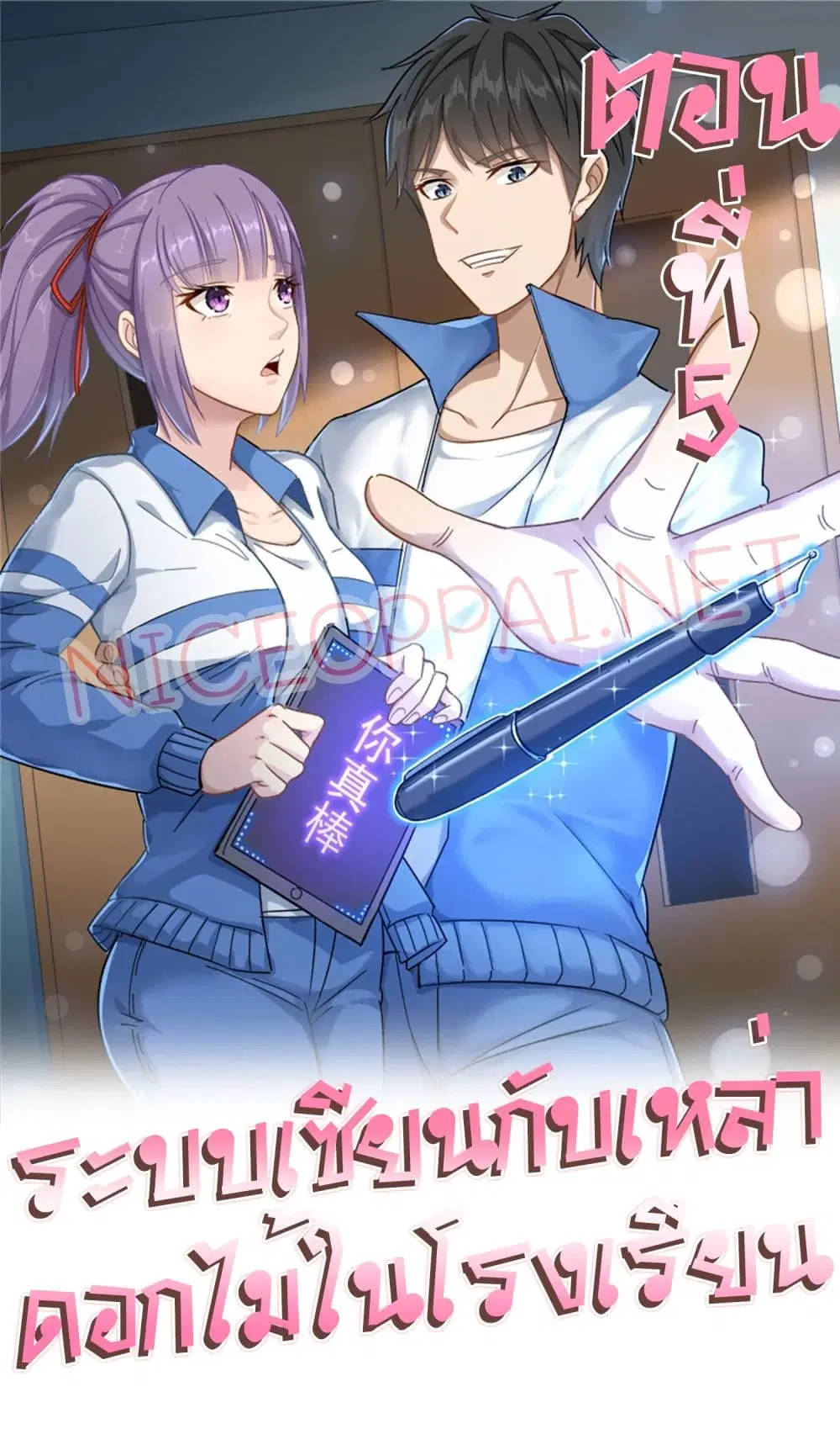 School Flower Master ตอนที่ 5 หน้า 1
