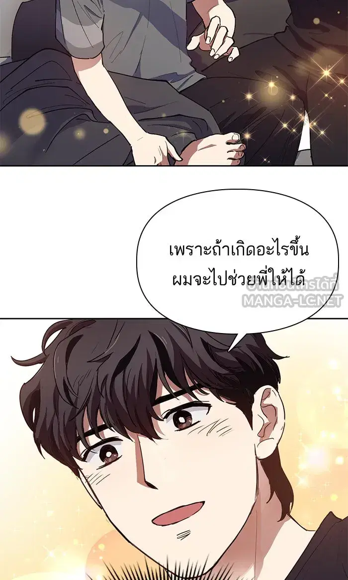 The S-Classes That I Raised (My S-Class Hunters) ตอนที่ 13 หน้า 42