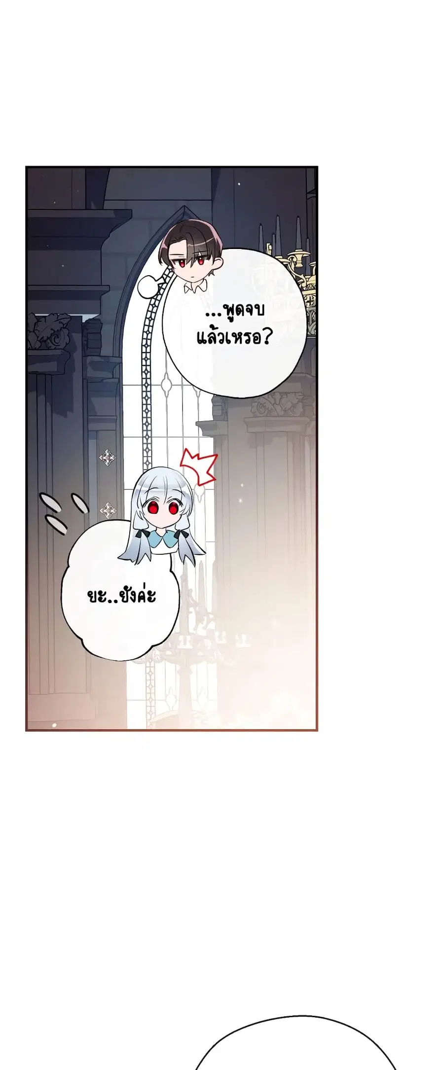 Can We Become a Family? ตอนที่ 59 หน้า 27