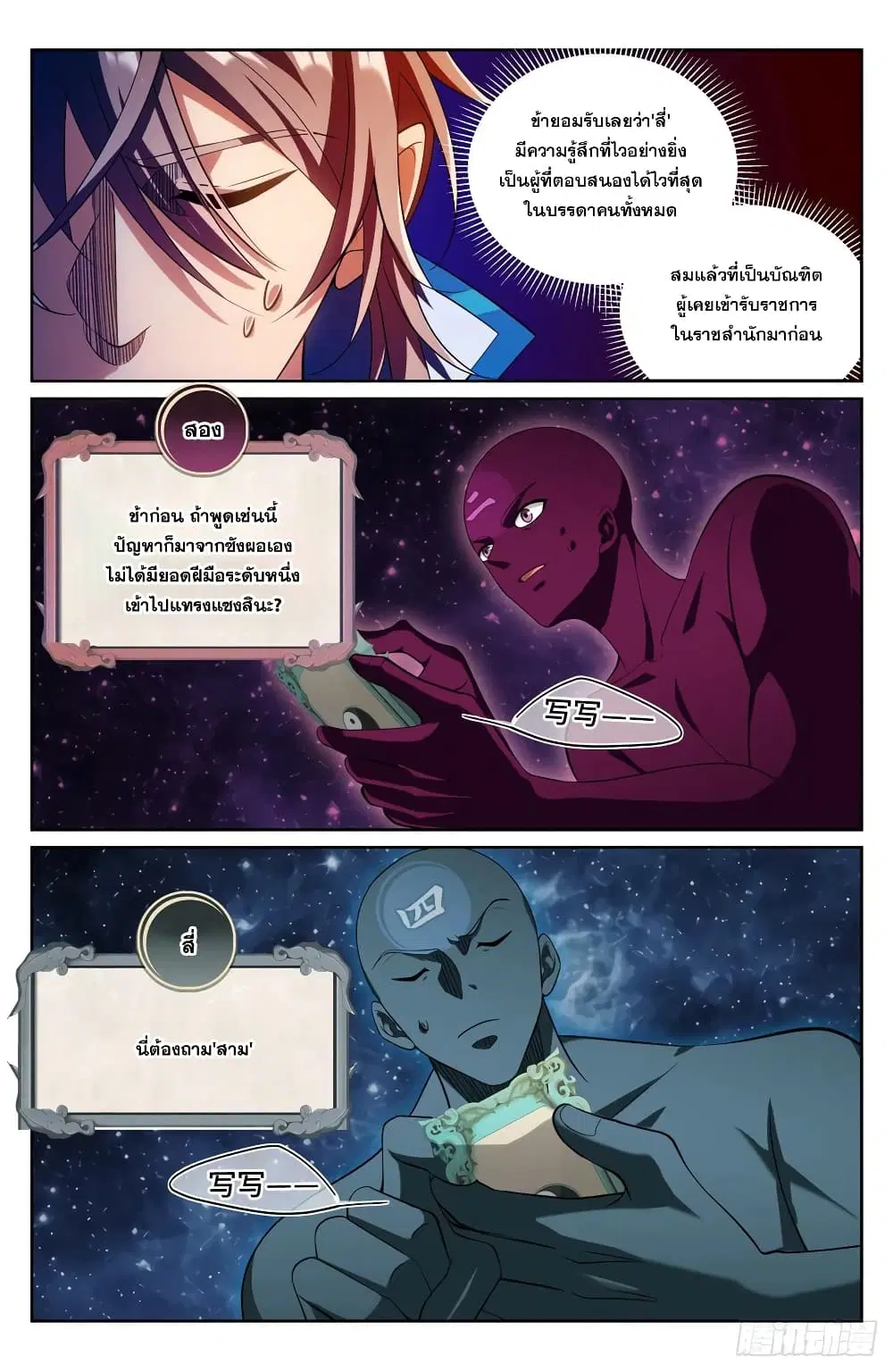 Nightwatcher ตอนที่ 126 หน้า 4