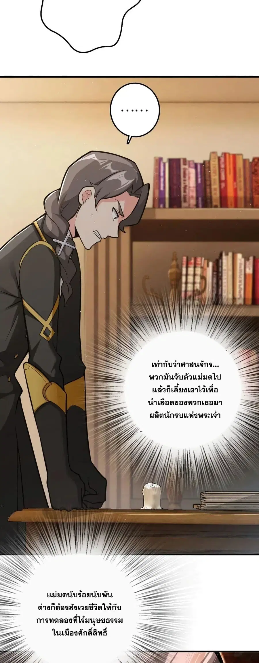 Release That Witch ตอนที่ 240 หน้า 21