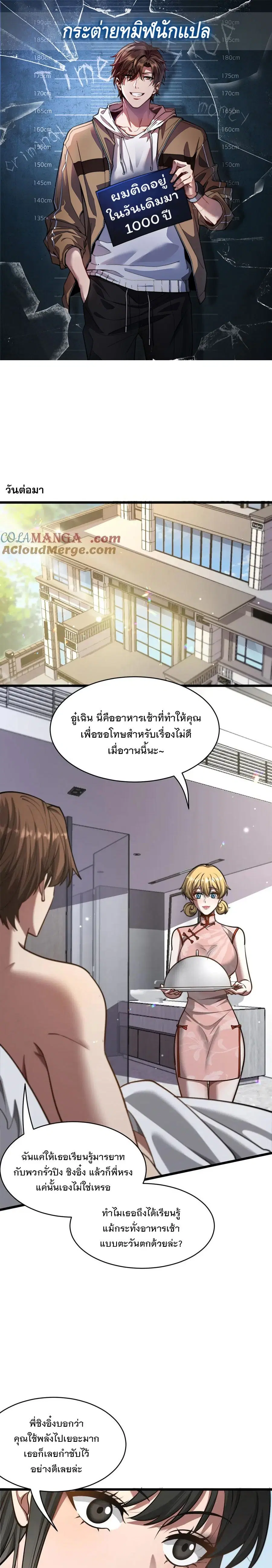 i’m stuck on the same day for a thousand years ตอนที่ 187 หน้า 1
