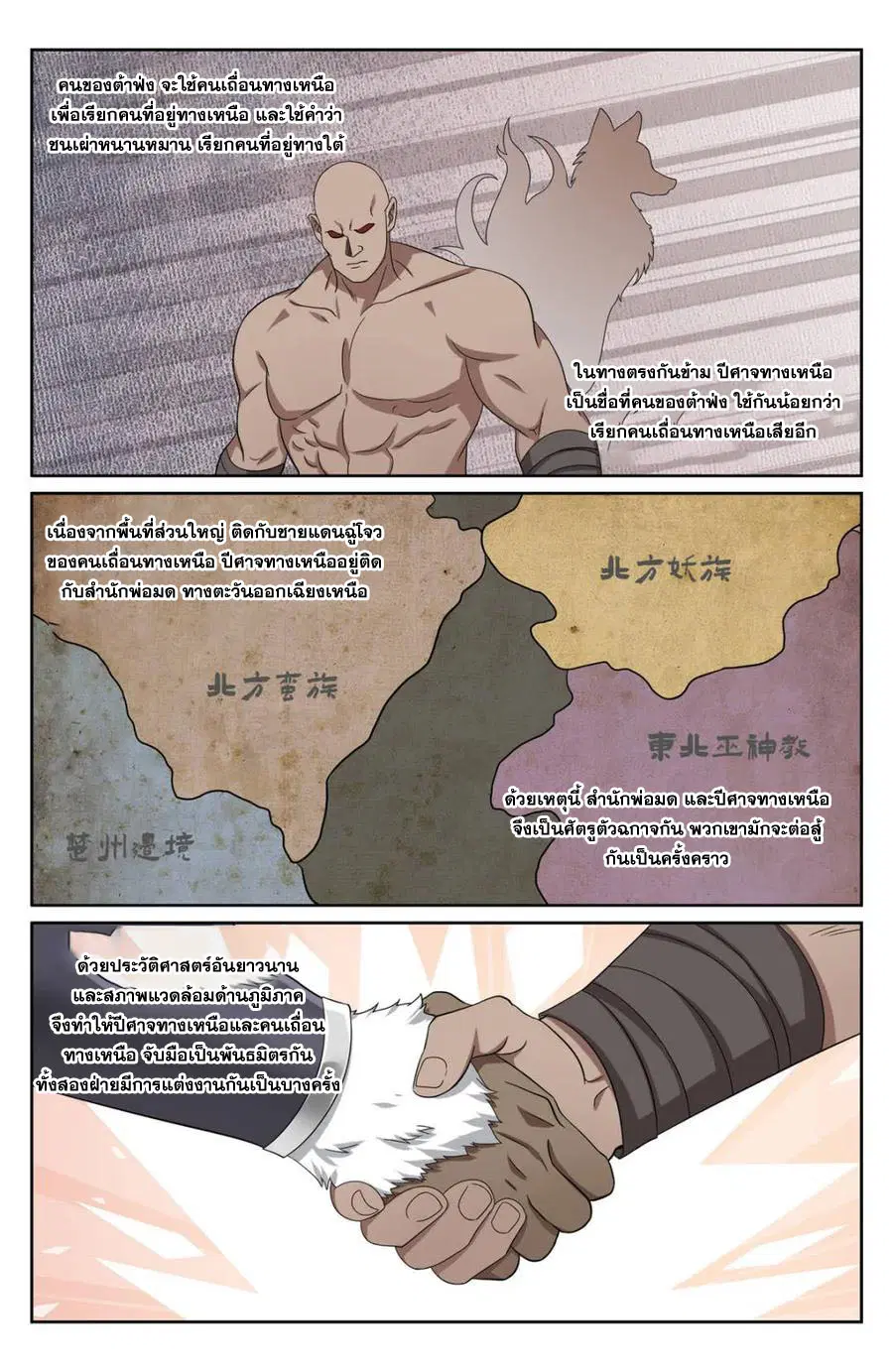 Nightwatcher ตอนที่ 447 หน้า 10