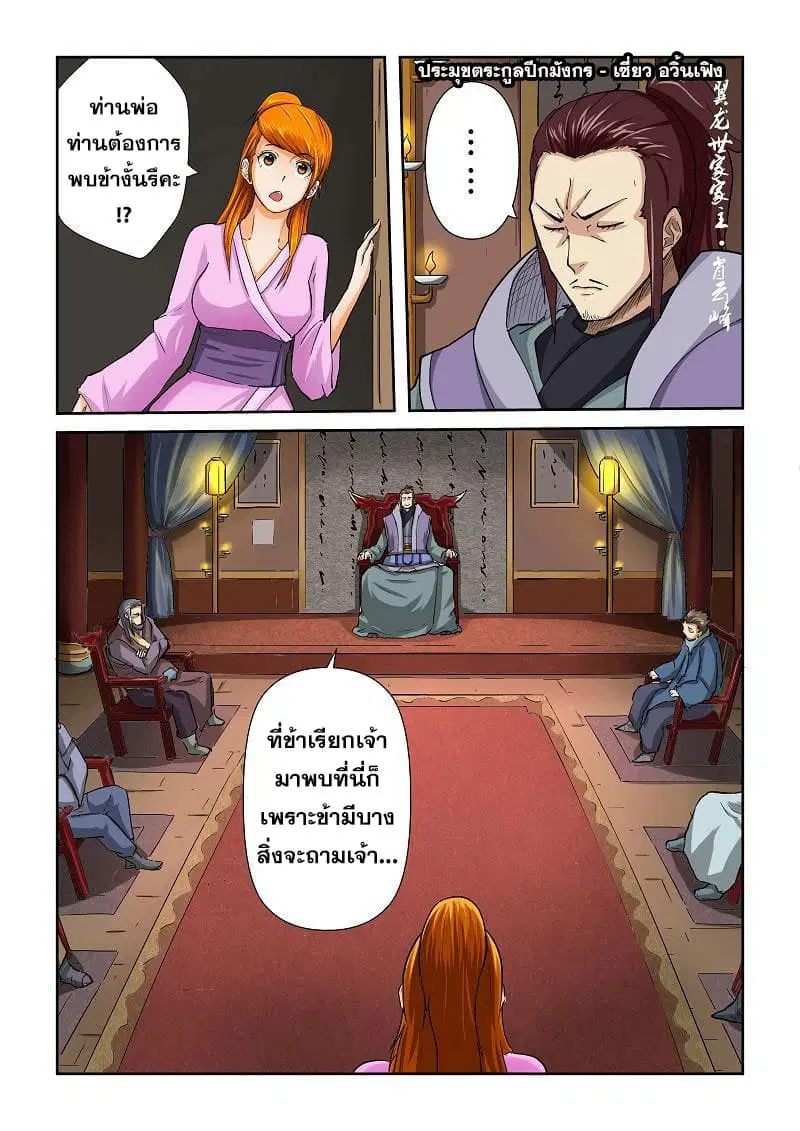 Tales of Demons and Gods ตอนที่ 39 หน้า 7