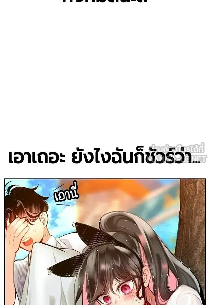 Jungle Juice ตอนที่ 177 หน้า 77