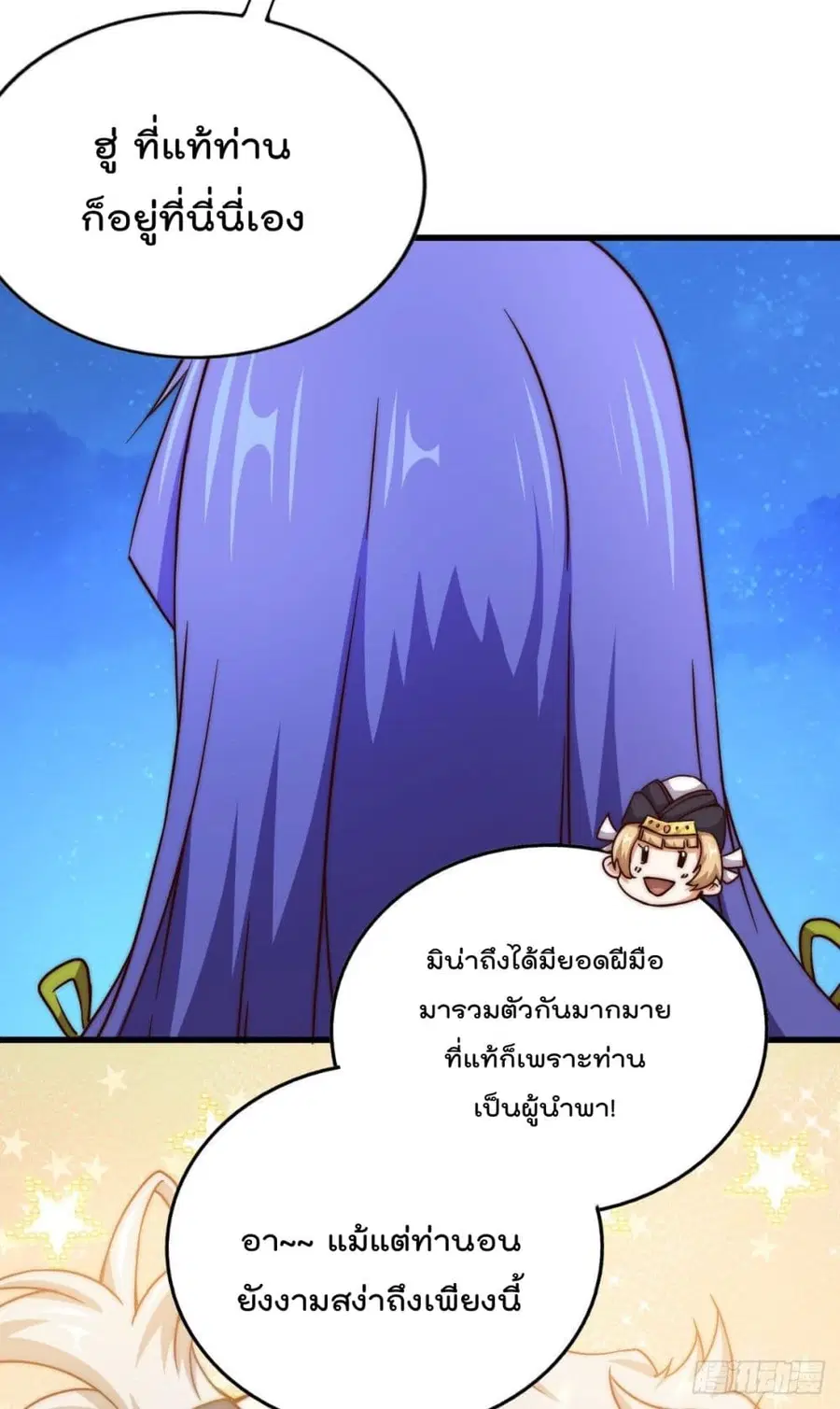 Who is your Daddy ตอนที่ 89 หน้า 49