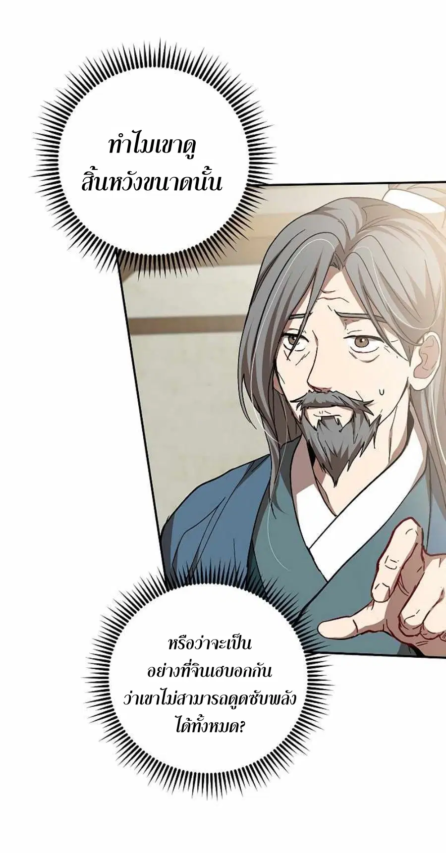 Path of the Shaman ตอนที่ 62 หน้า 15