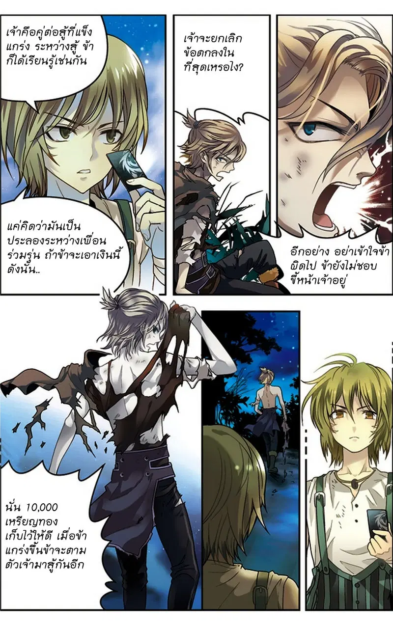Panlong ตอนที่ 30 หน้า 12