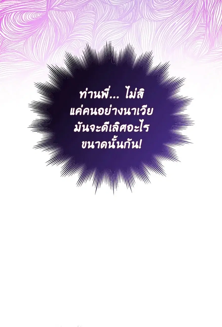 Can We Become a Family? ตอนที่ 116 หน้า 52