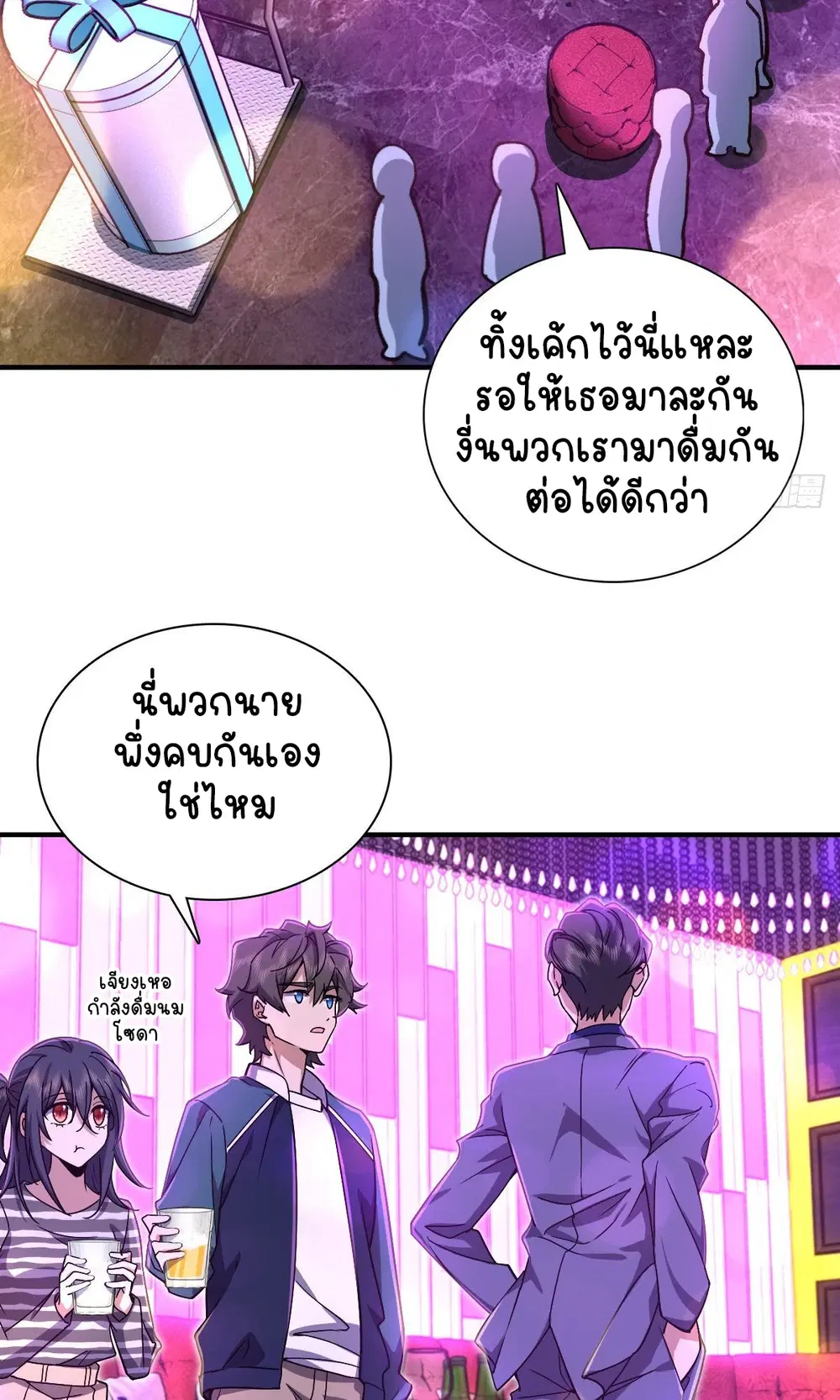 My Wife Is From a Thousand Years Ago ตอนที่ 31 หน้า 29