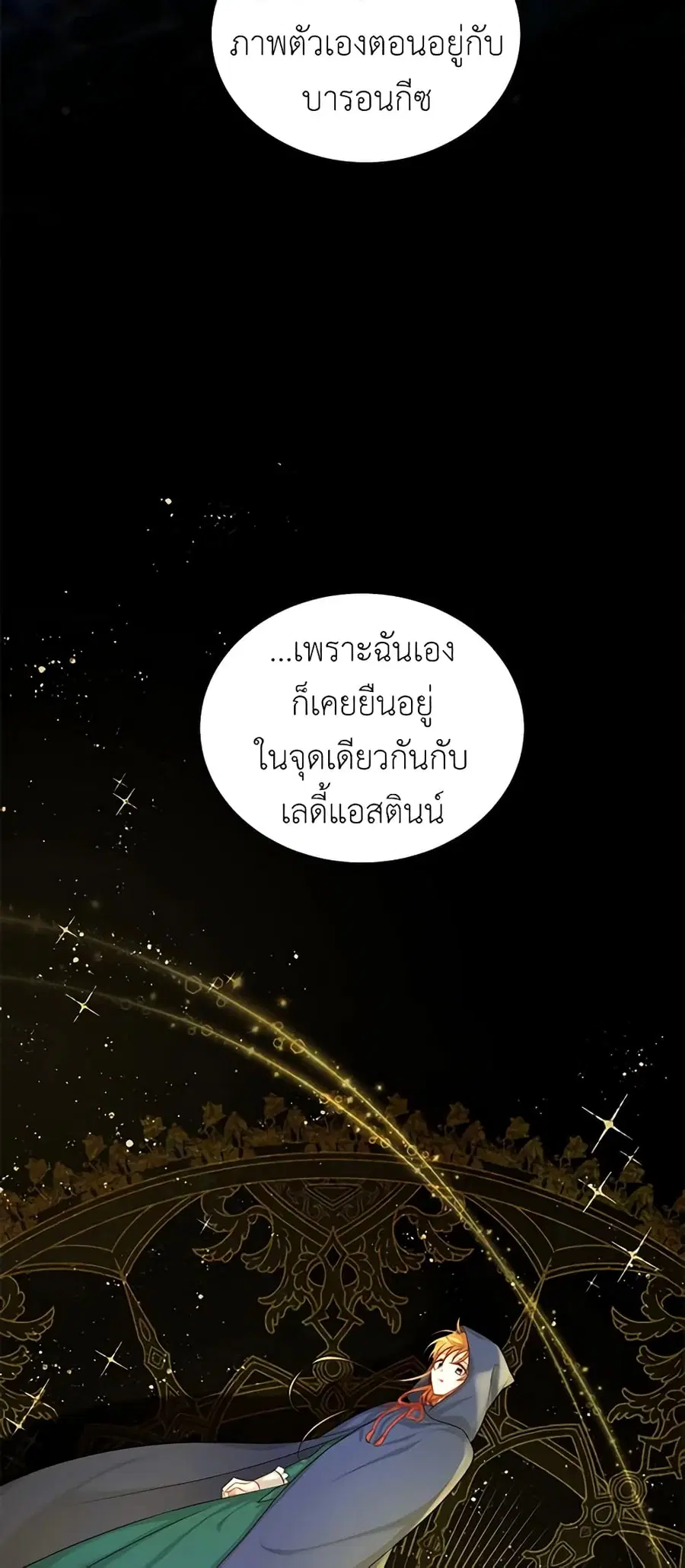 The Soulless Duchess ตอนที่ 92 หน้า 21