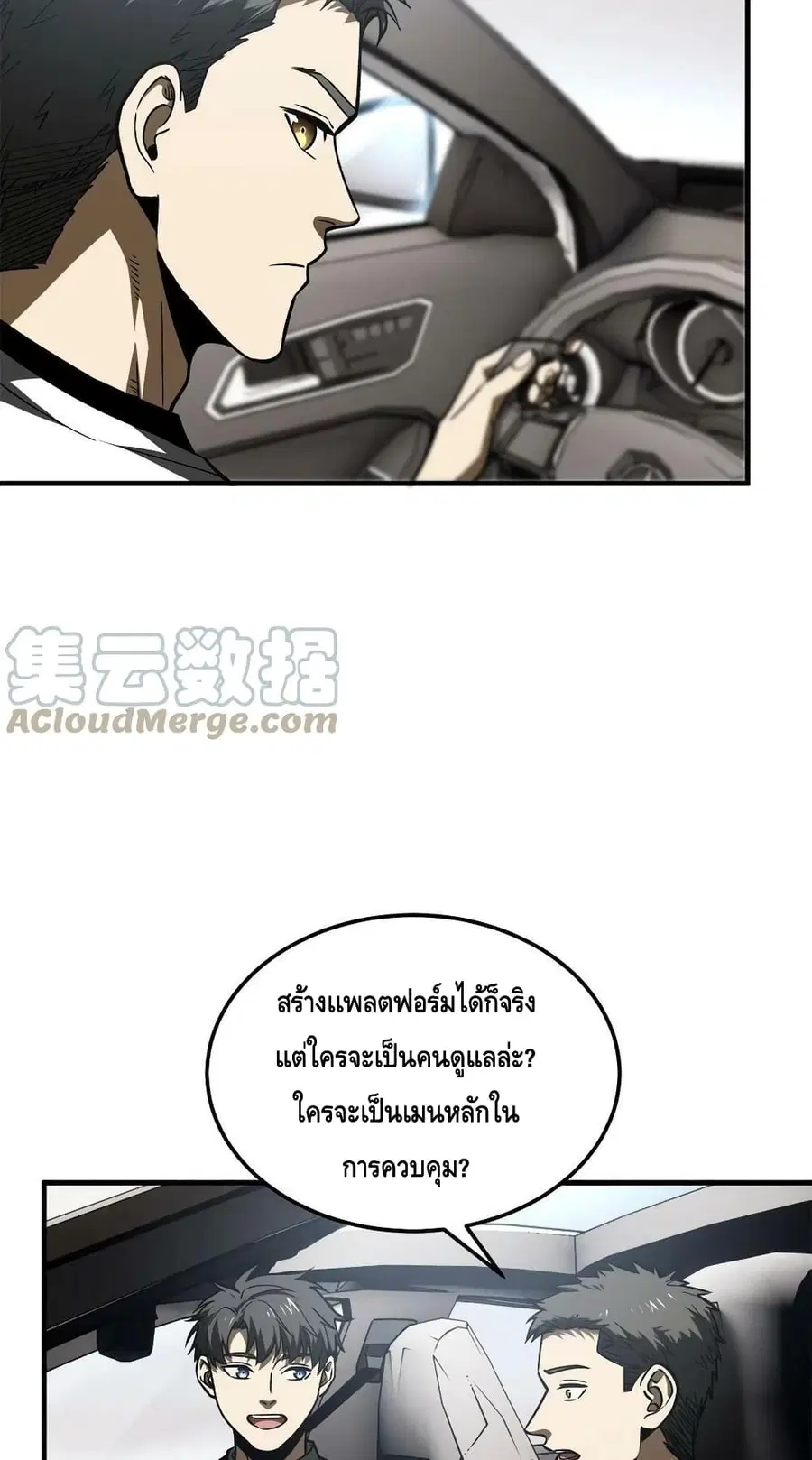 Global Martial Arts ตอนที่ 167 หน้า 24
