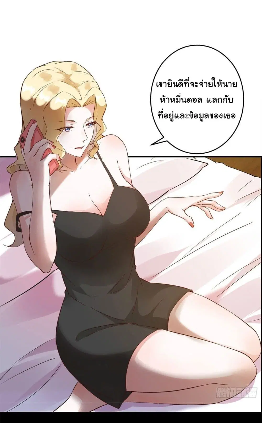 A Princess Who Reads Fortune ตอนที่ 81 หน้า 4