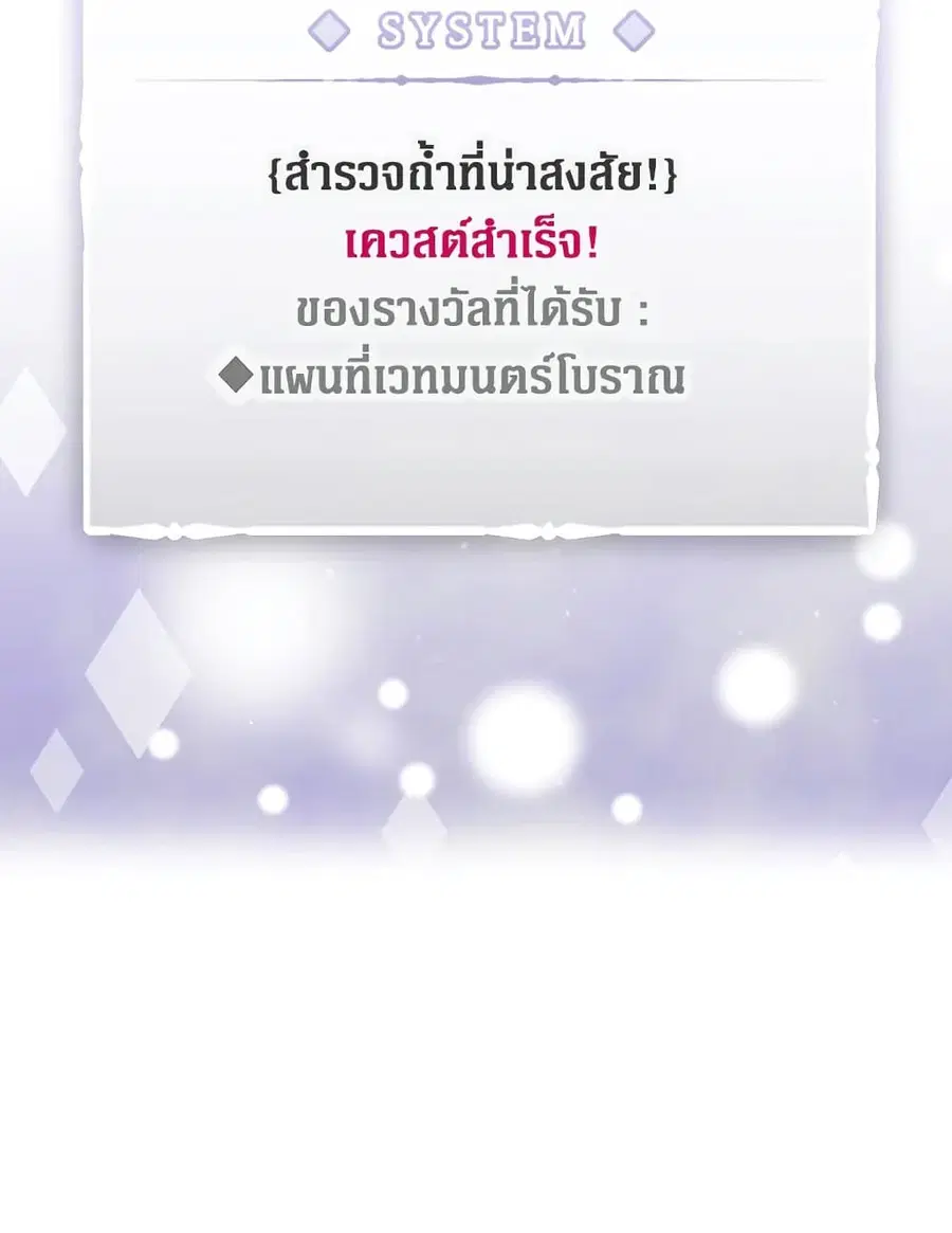 Death Is The Only Ending For The Villainess ตอนที่ 77 หน้า 54