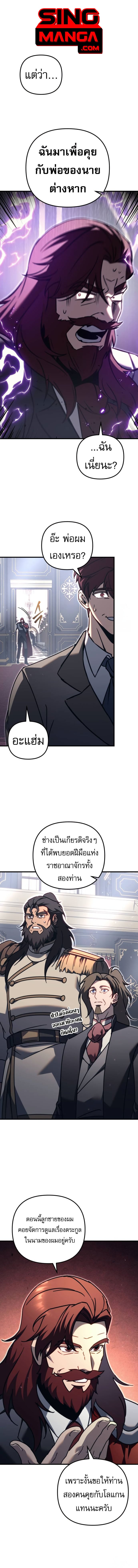 Regressor of the Fallen Family เพลิงสงครามหวนจุติ ตอนที่ 68 หน้า 1