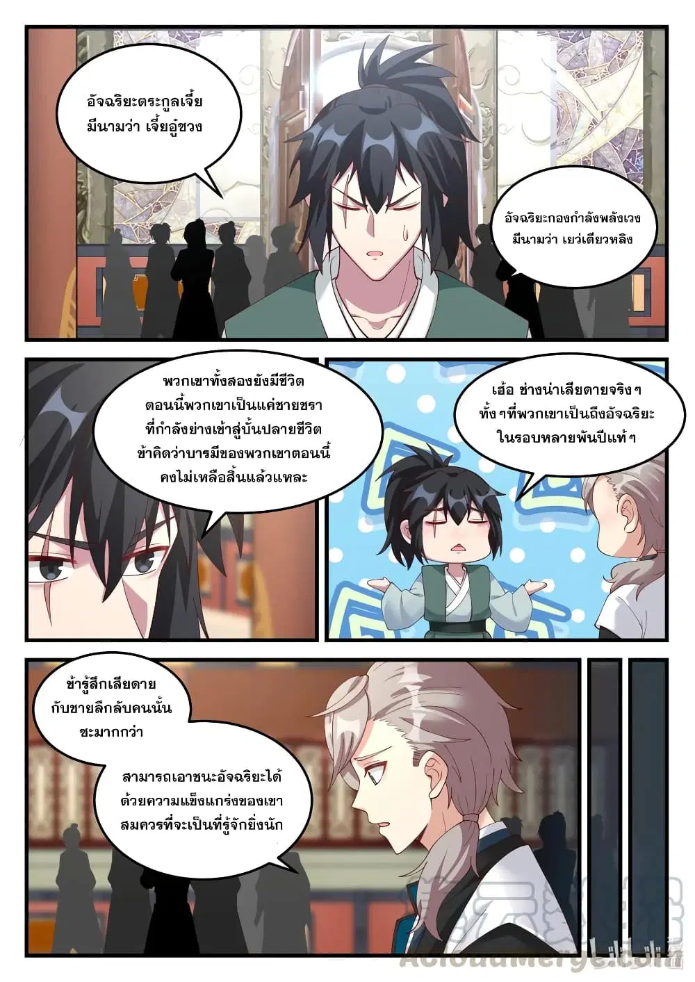 Martial God Asura ตอนที่ 155 หน้า 6