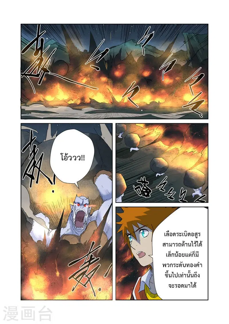Tales of Demons and Gods ตอนที่ 183 หน้า 8