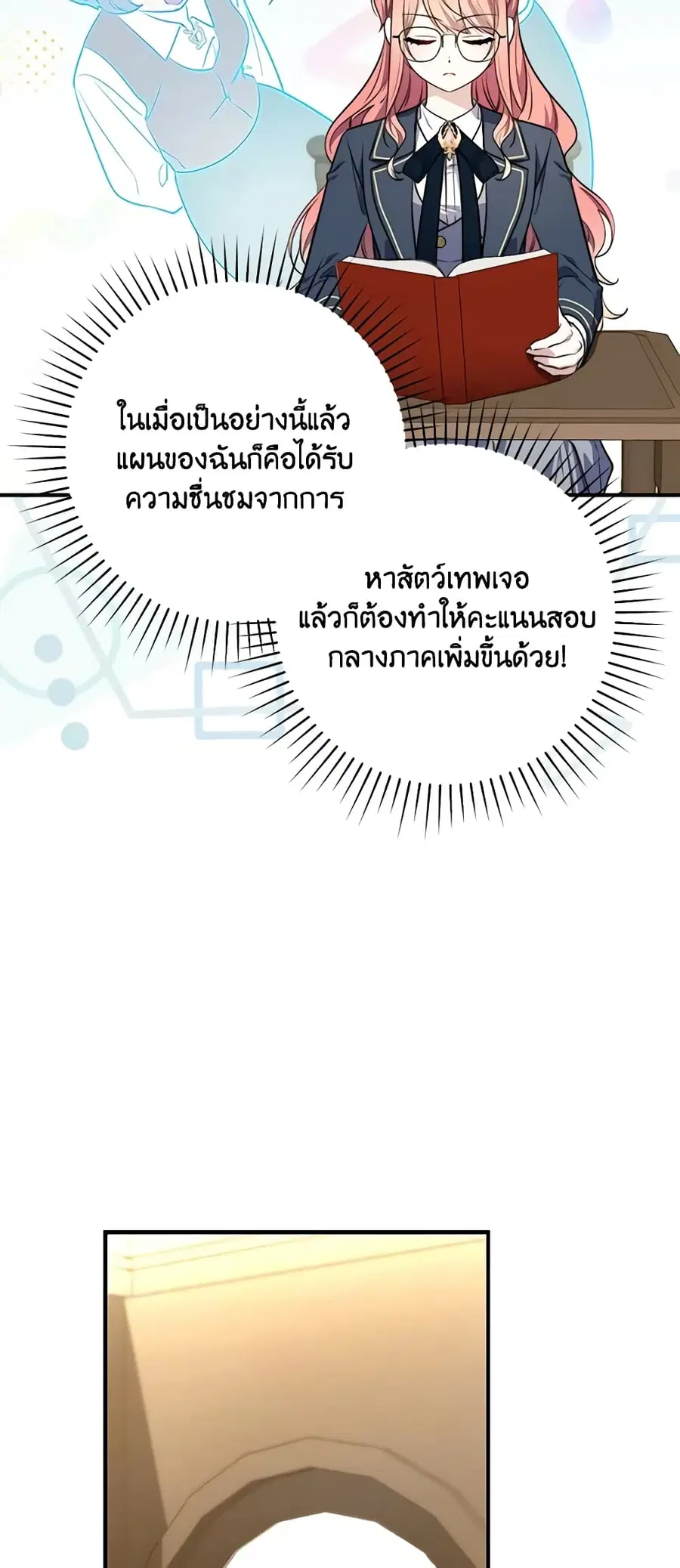 Fortune-Telling Lady ตอนที่ 27 หน้า 31