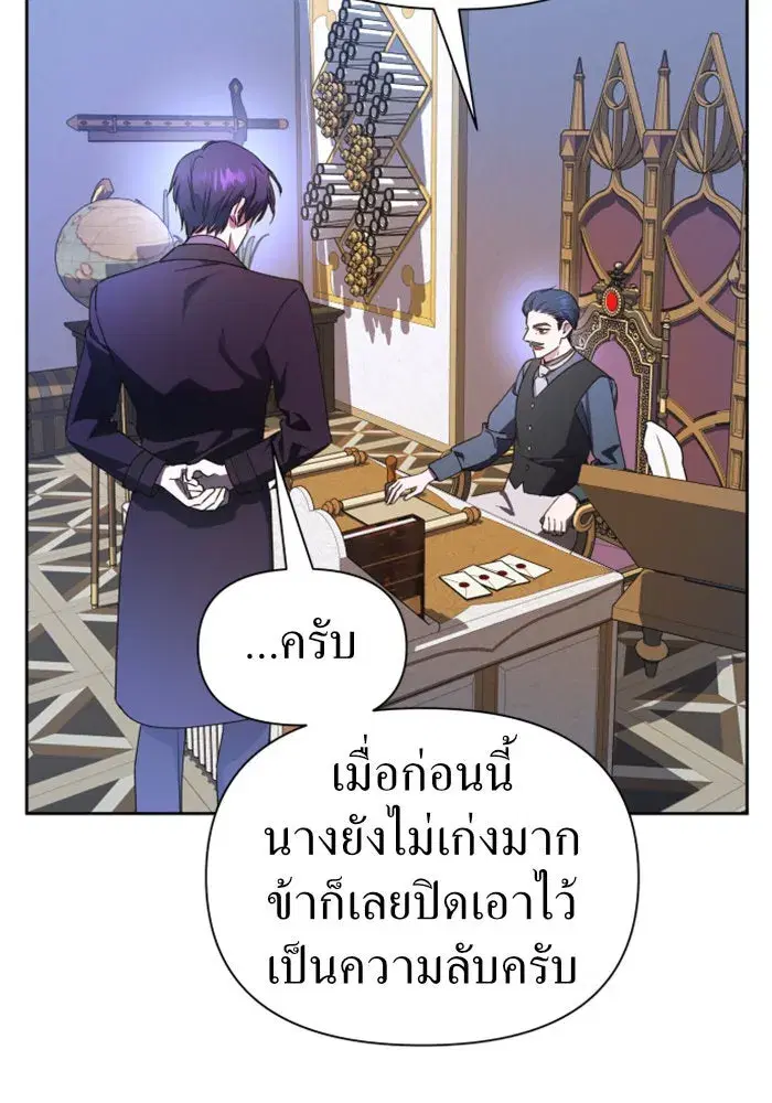 Your Throne ตอนที่ 79 หน้า 101