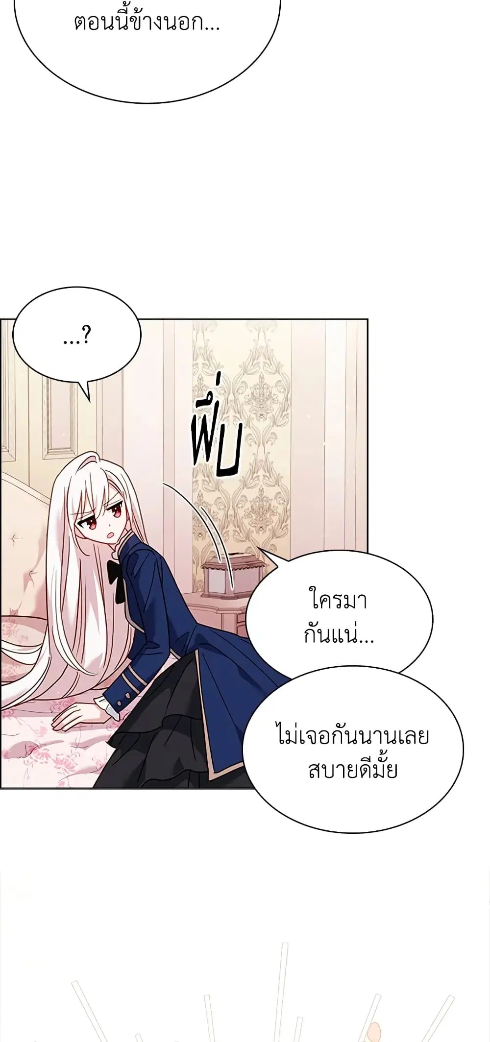 The Lady Needs a Break ตอนที่ 42 หน้า 42