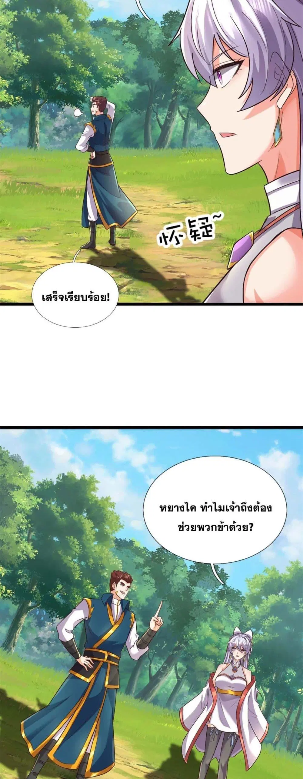 I Can Become A Sword God ตอนที่ 220 หน้า 16