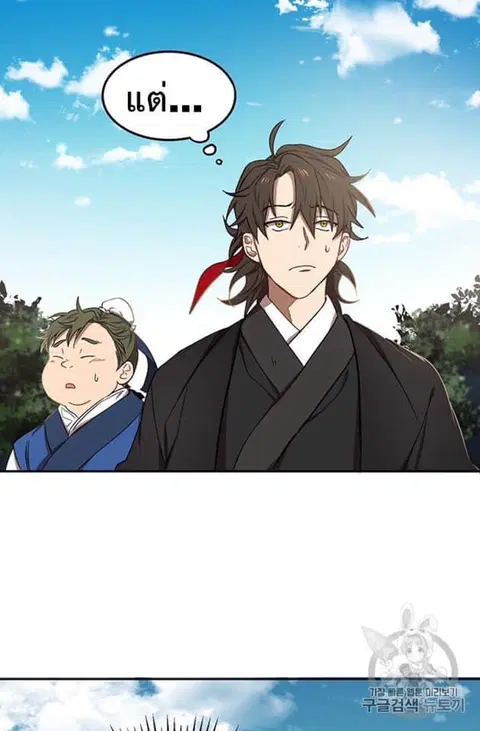 Path of the Shaman ตอนที่ 8 หน้า 37