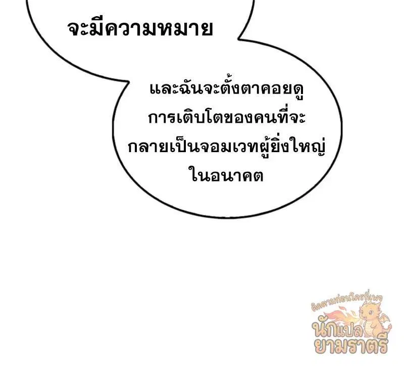 Mightiest Melee Magician สุดยอดจอมเวทย์สายประชิด ตอนที่ 64 หน้า 25
