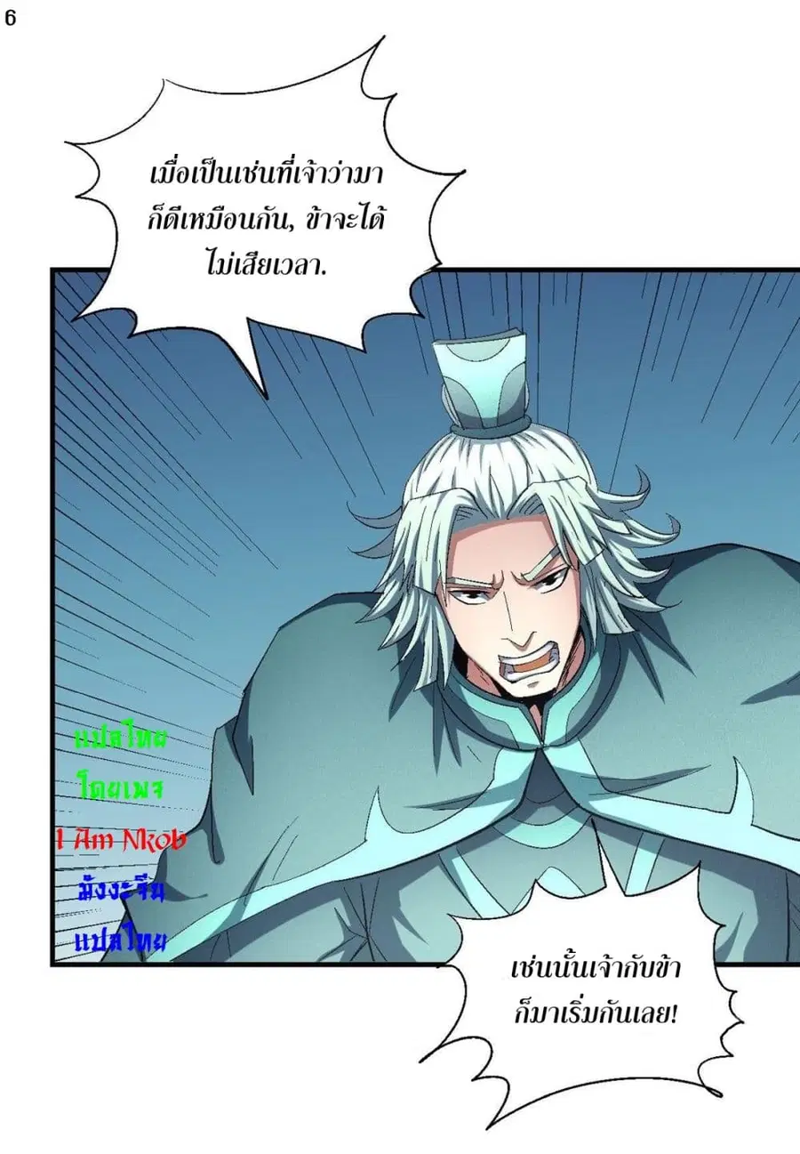 God of Martial Arts ตอนที่ 412 หน้า 7
