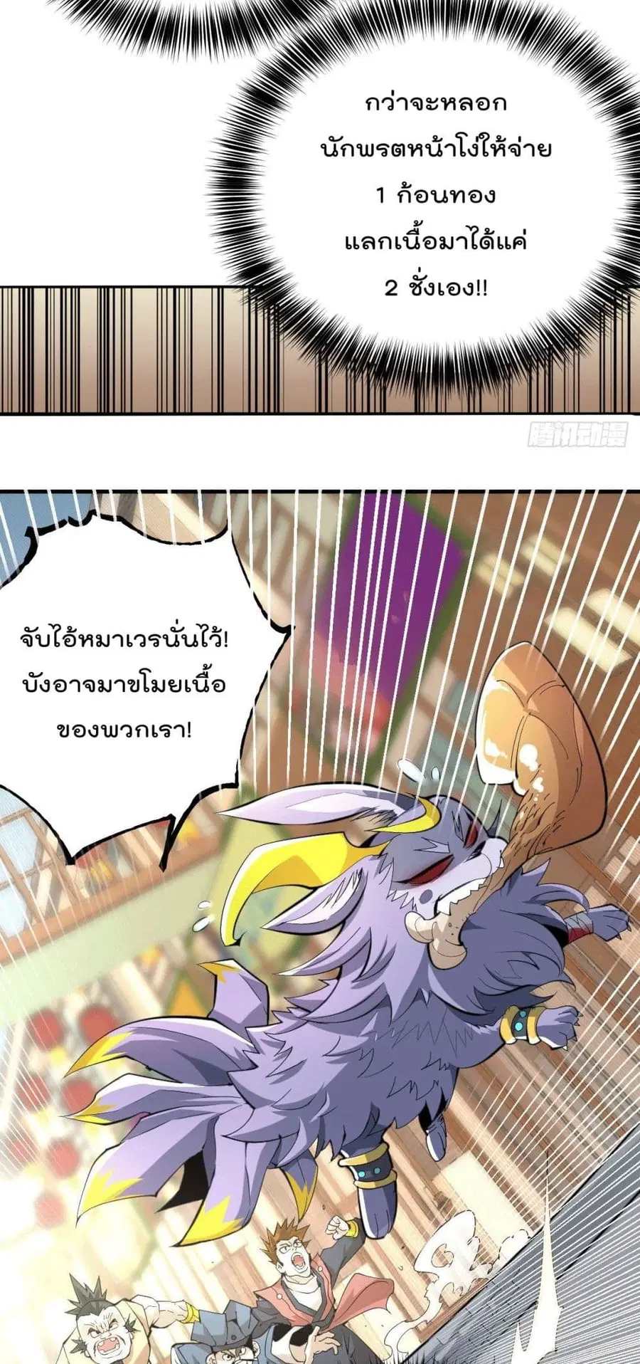 Who is your Daddy ตอนที่ 2 หน้า 38