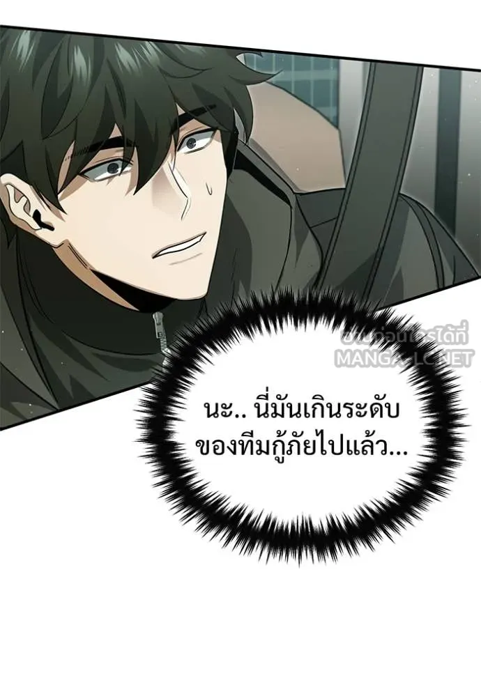 Regressor’s Life After Retirement ตอนที่ 94 หน้า 88