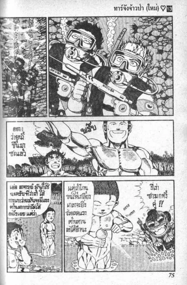 Shin Jungle no Ouja Tar-chan ตอนที่ 100 หน้า 8