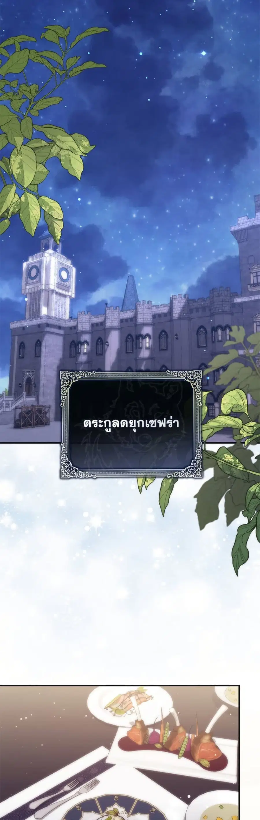 Fortune-Telling Lady ตอนที่ 109 หน้า 24