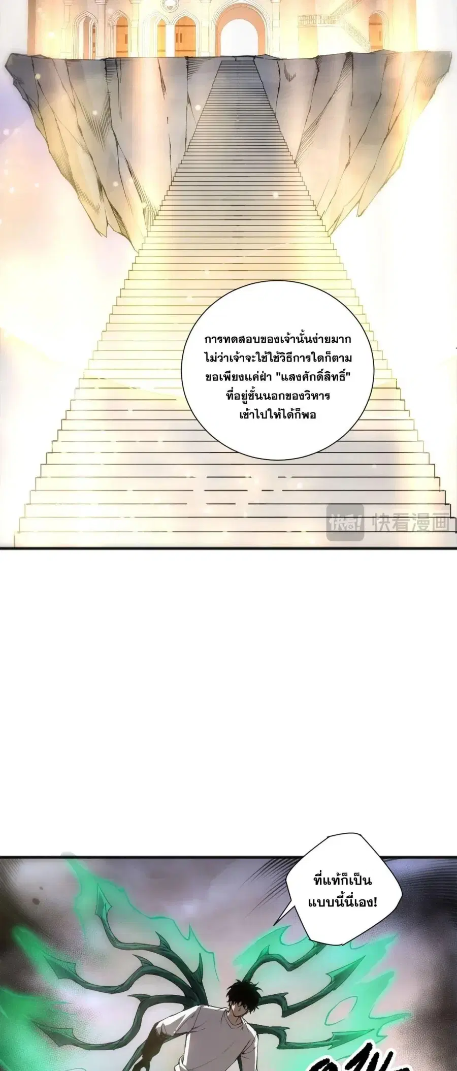 Necromancer King of The Scourge ตอนที่ 259 หน้า 44