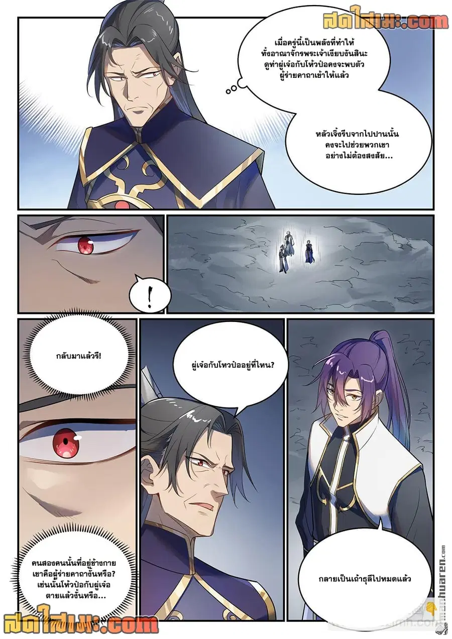 Bailian Chengshen ตอนที่ 1105 หน้า 6