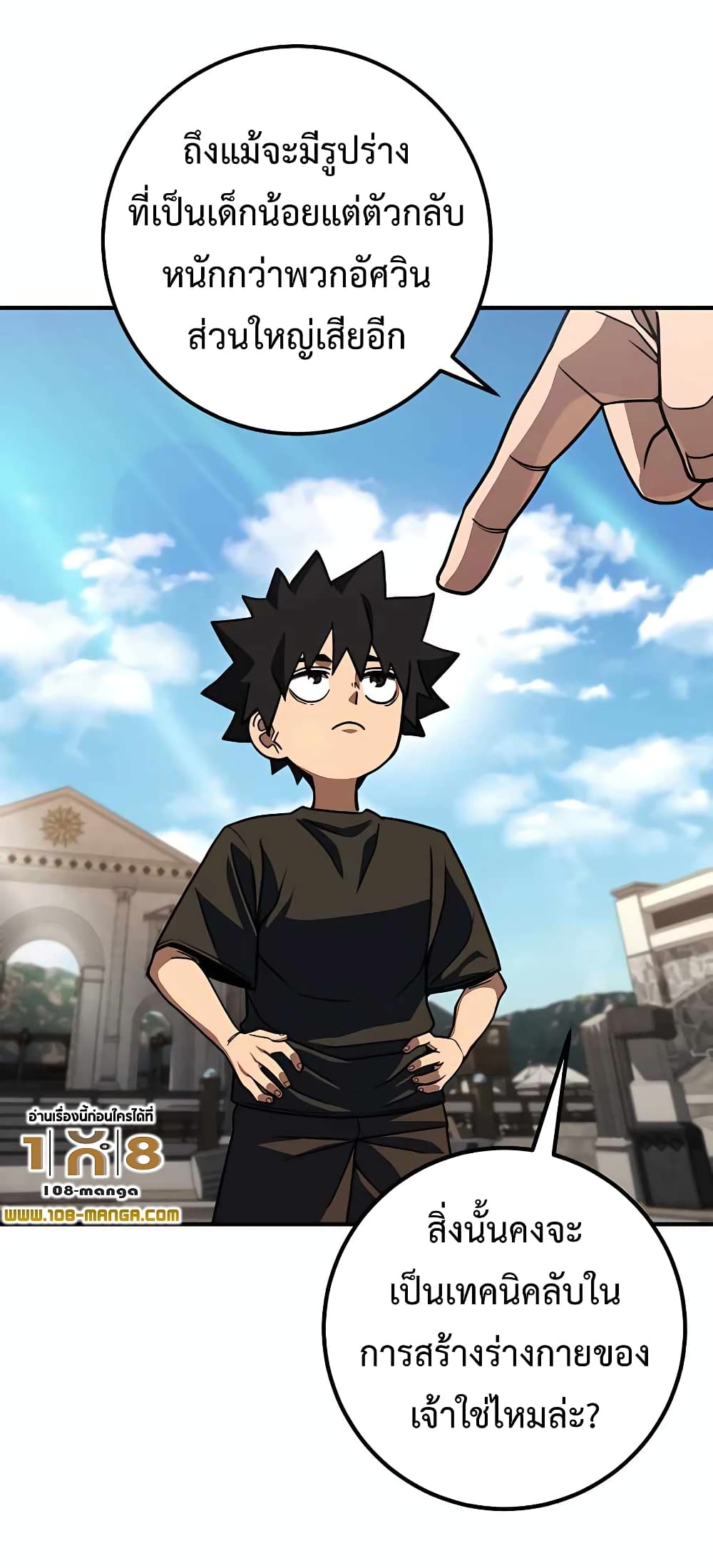 I Picked a Hammer to Save the World ตอนที่ 22 หน้า 38