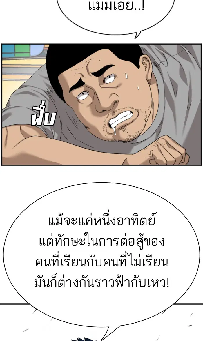 Bad Guy ตอนที่ 76 หน้า 76