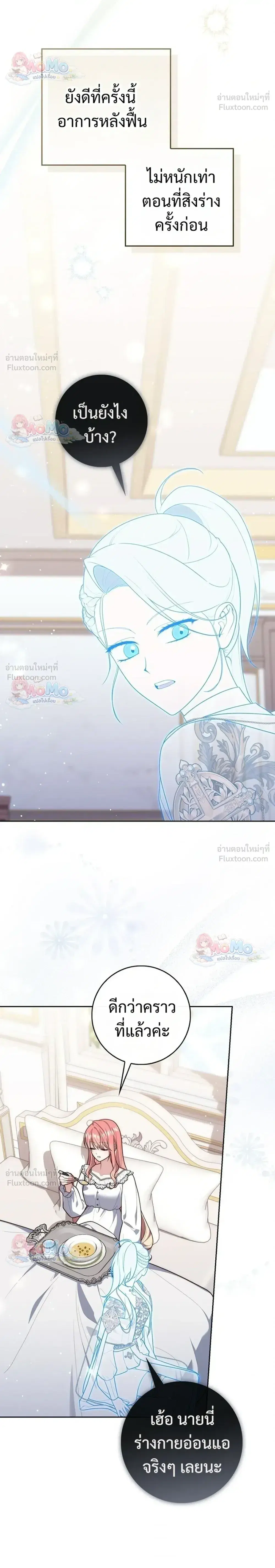 Fortune-Telling Lady ตอนที่ 165 หน้า 20